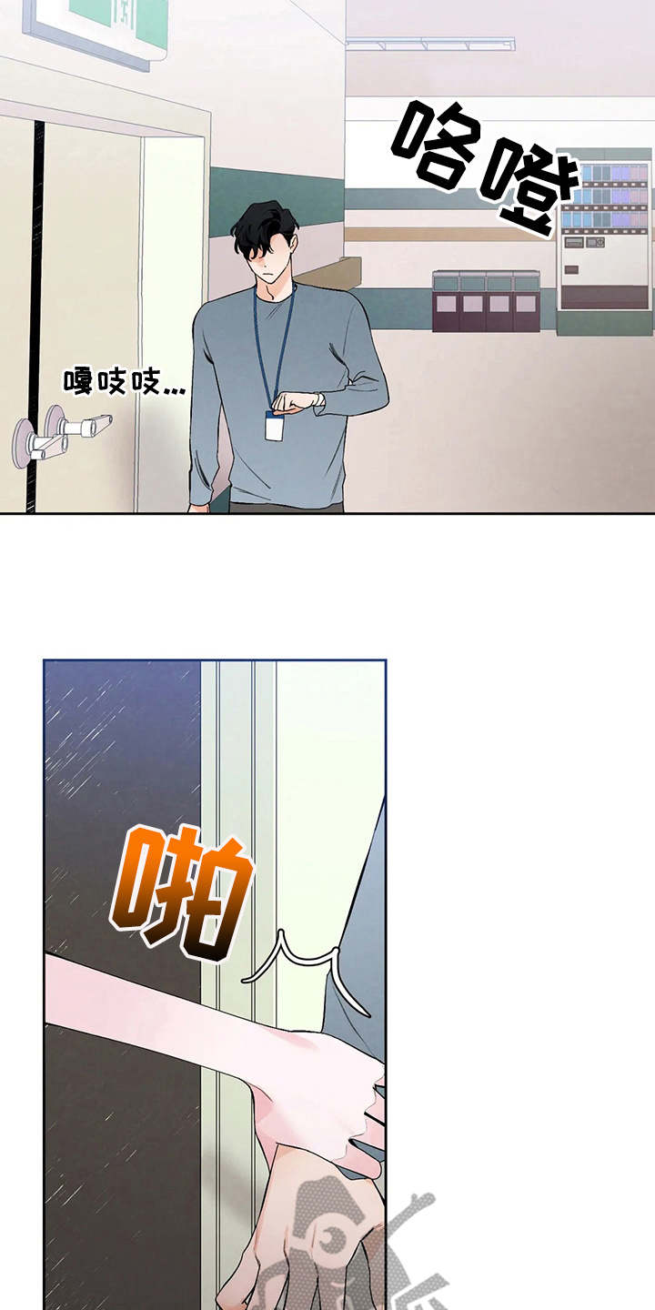 《意外之喜》漫画最新章节第17章挑毛病免费下拉式在线观看章节第【2】张图片