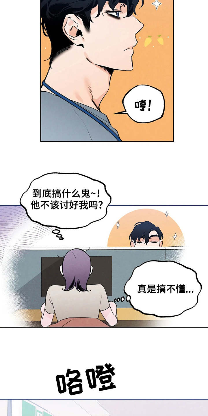 《意外之喜》漫画最新章节第17章挑毛病免费下拉式在线观看章节第【3】张图片