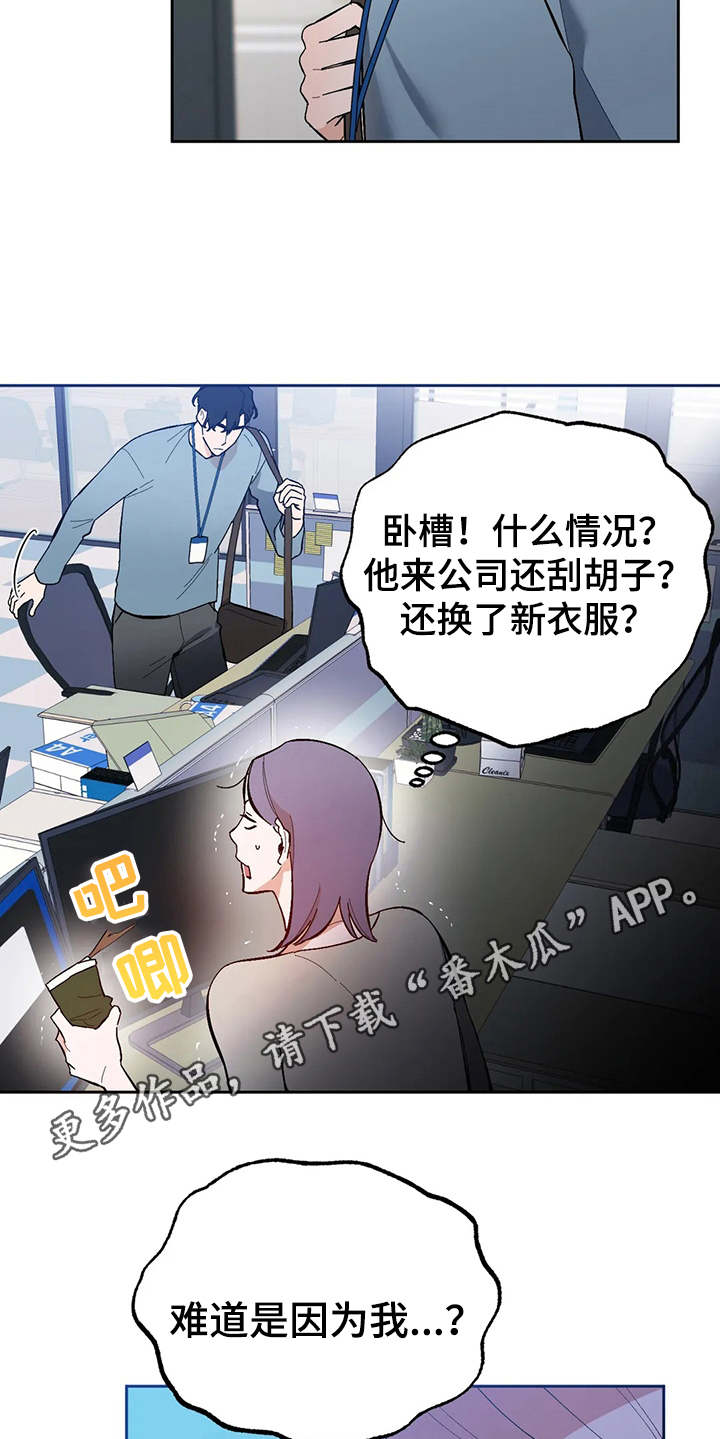 《意外之喜》漫画最新章节第17章挑毛病免费下拉式在线观看章节第【17】张图片