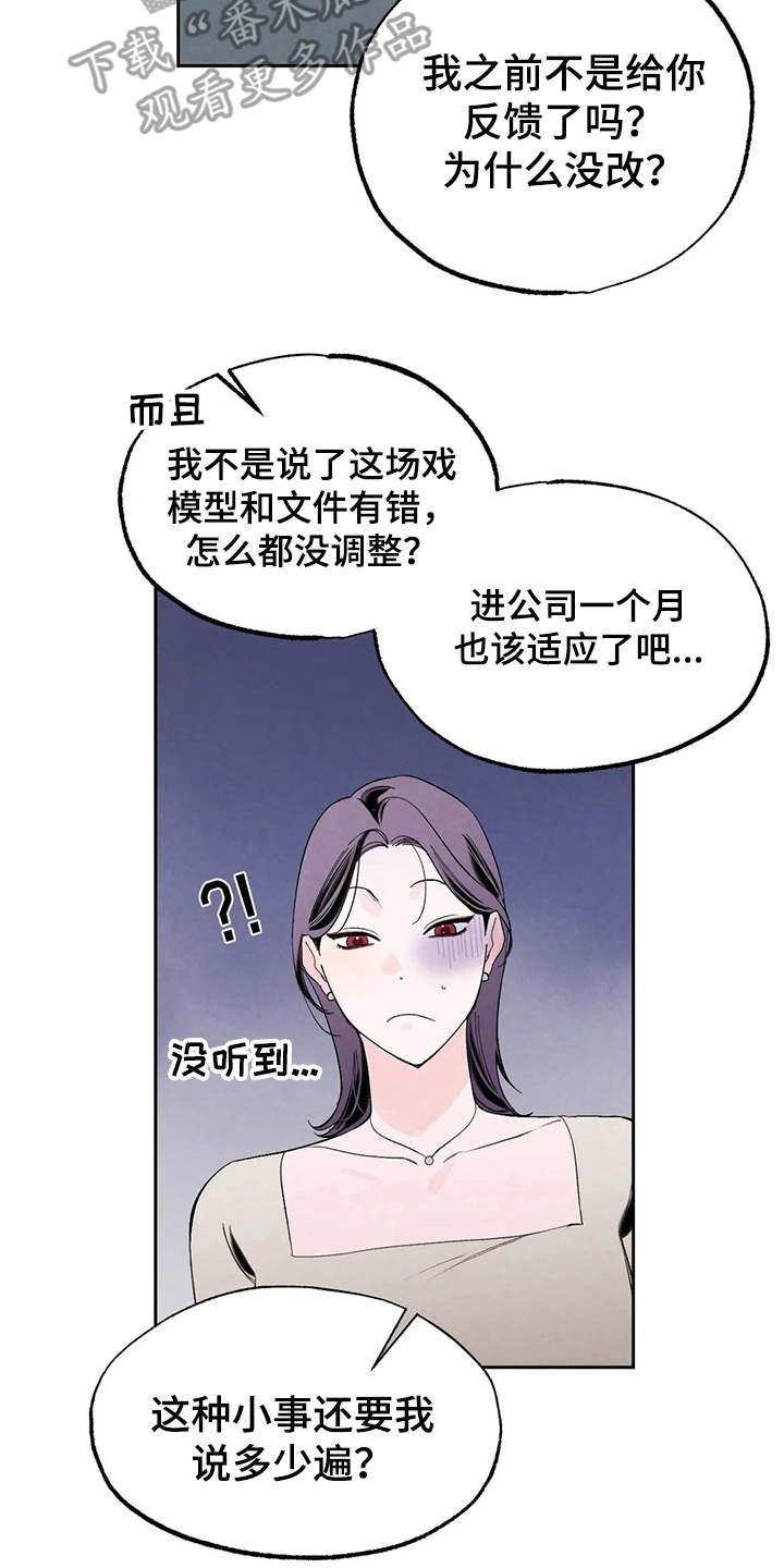 《意外之喜》漫画最新章节第17章挑毛病免费下拉式在线观看章节第【6】张图片