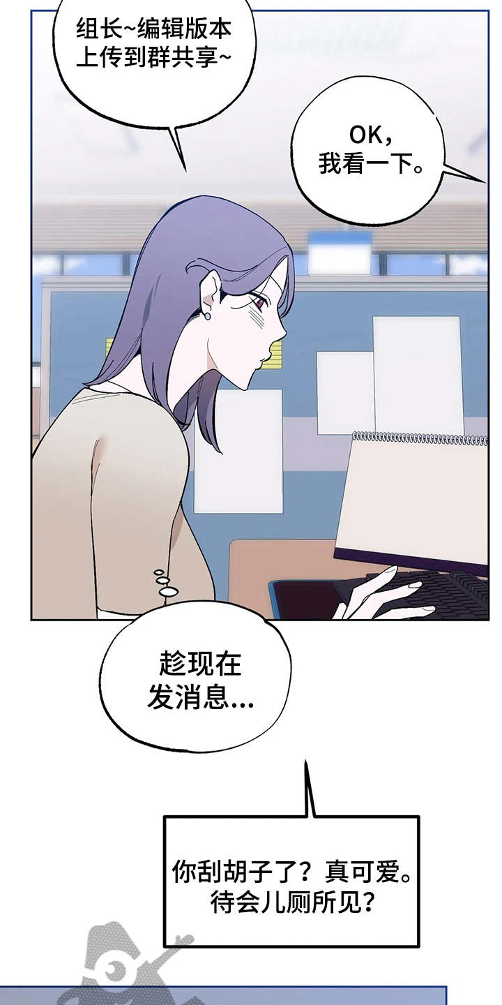 《意外之喜》漫画最新章节第17章挑毛病免费下拉式在线观看章节第【13】张图片