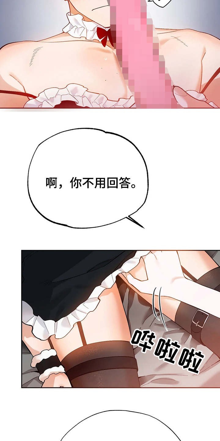 《意外之喜》漫画最新章节第16章都试一遍免费下拉式在线观看章节第【21】张图片