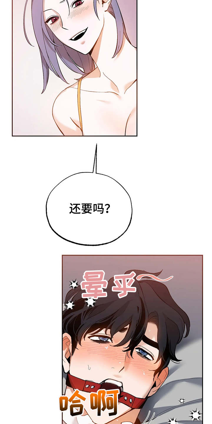 《意外之喜》漫画最新章节第16章都试一遍免费下拉式在线观看章节第【19】张图片