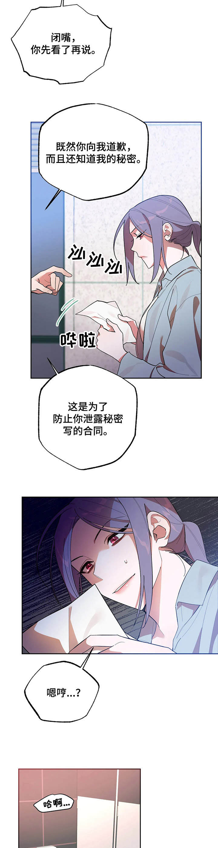 《意外之喜》漫画最新章节第9章条件免费下拉式在线观看章节第【5】张图片