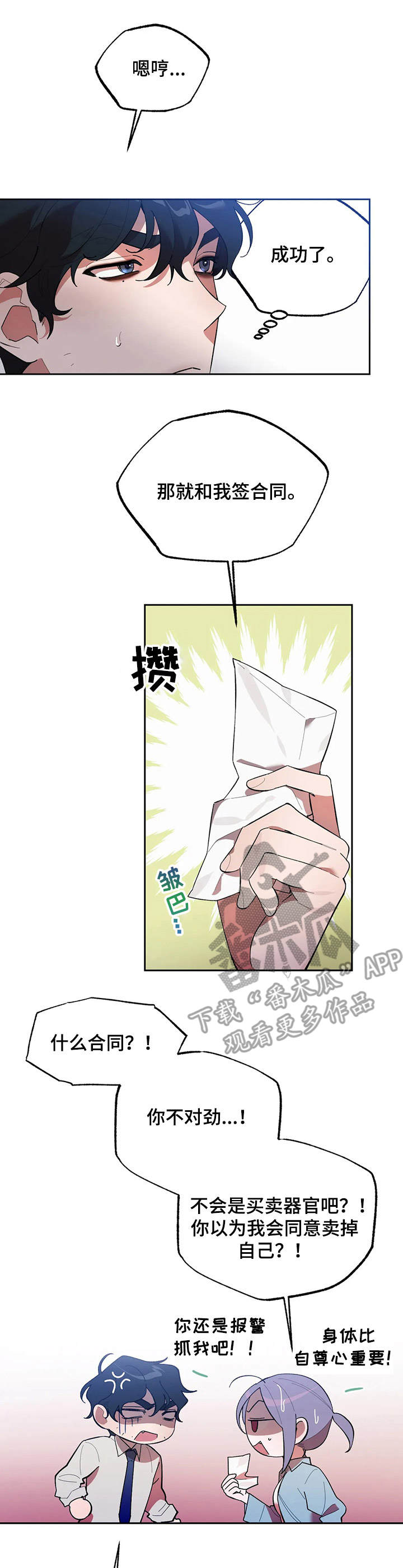 《意外之喜》漫画最新章节第9章条件免费下拉式在线观看章节第【6】张图片