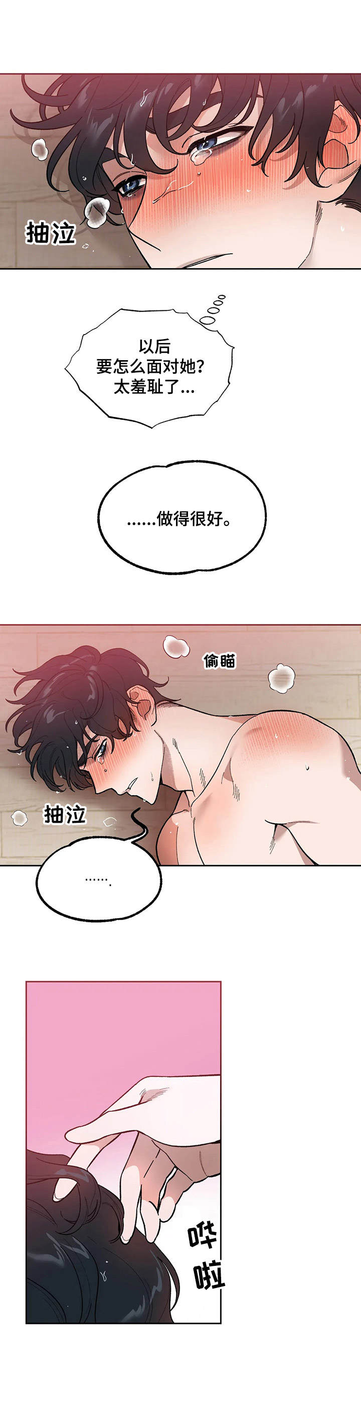 《意外之喜》漫画最新章节第6章羞耻免费下拉式在线观看章节第【2】张图片