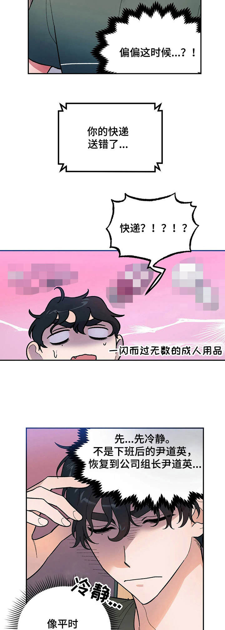 《意外之喜》漫画最新章节第6章羞耻免费下拉式在线观看章节第【4】张图片