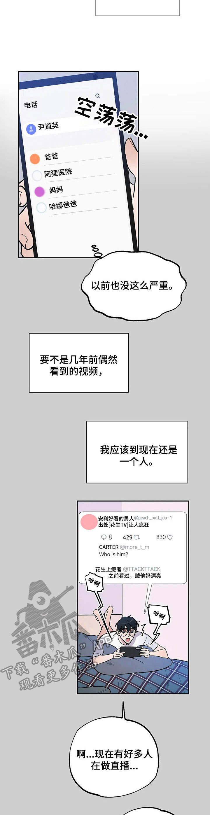 《意外之喜》漫画最新章节第6章羞耻免费下拉式在线观看章节第【9】张图片