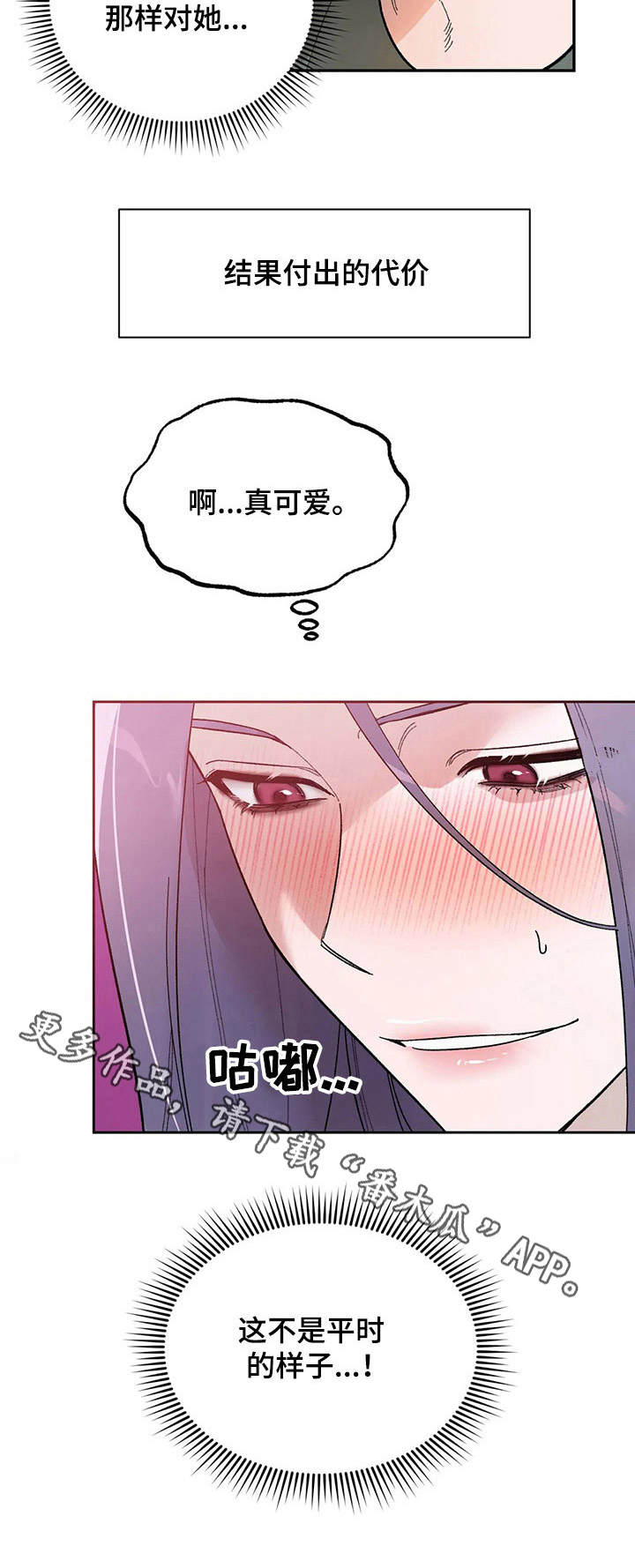 《意外之喜》漫画最新章节第6章羞耻免费下拉式在线观看章节第【3】张图片