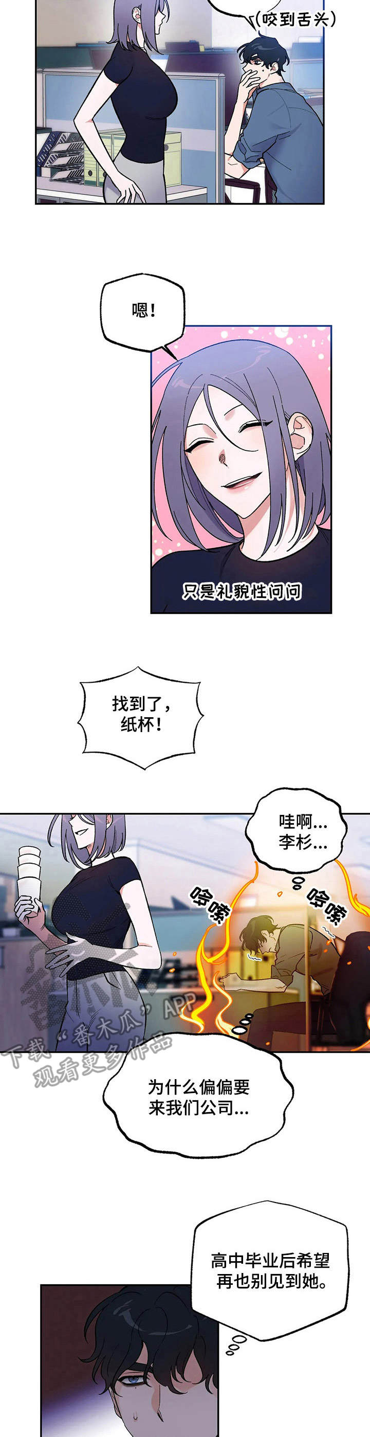 《意外之喜》漫画最新章节第5章秘密免费下拉式在线观看章节第【6】张图片