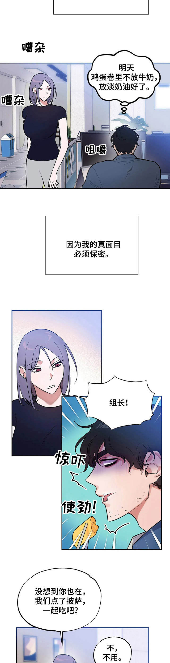 《意外之喜》漫画最新章节第5章秘密免费下拉式在线观看章节第【7】张图片