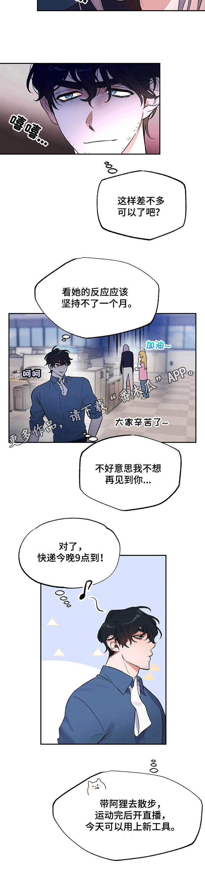 《意外之喜》漫画最新章节第5章秘密免费下拉式在线观看章节第【4】张图片