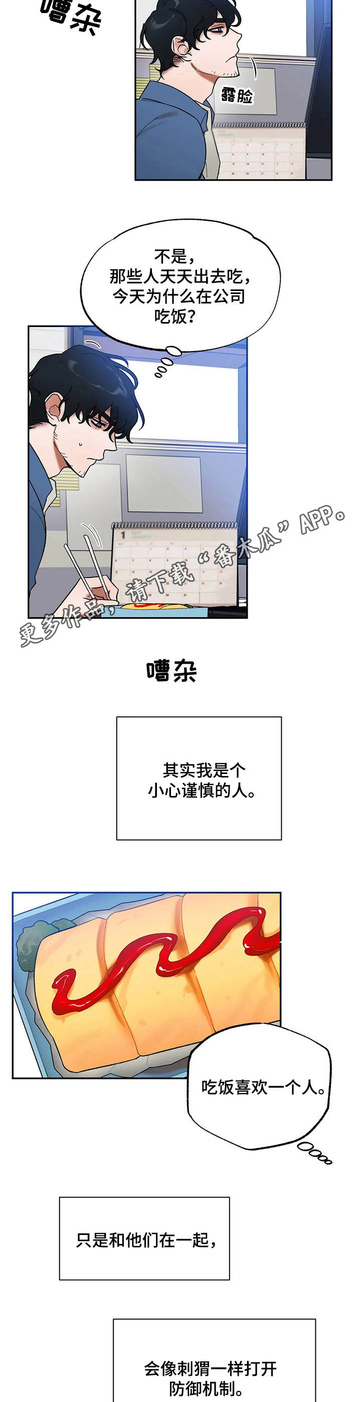 《意外之喜》漫画最新章节第5章秘密免费下拉式在线观看章节第【8】张图片