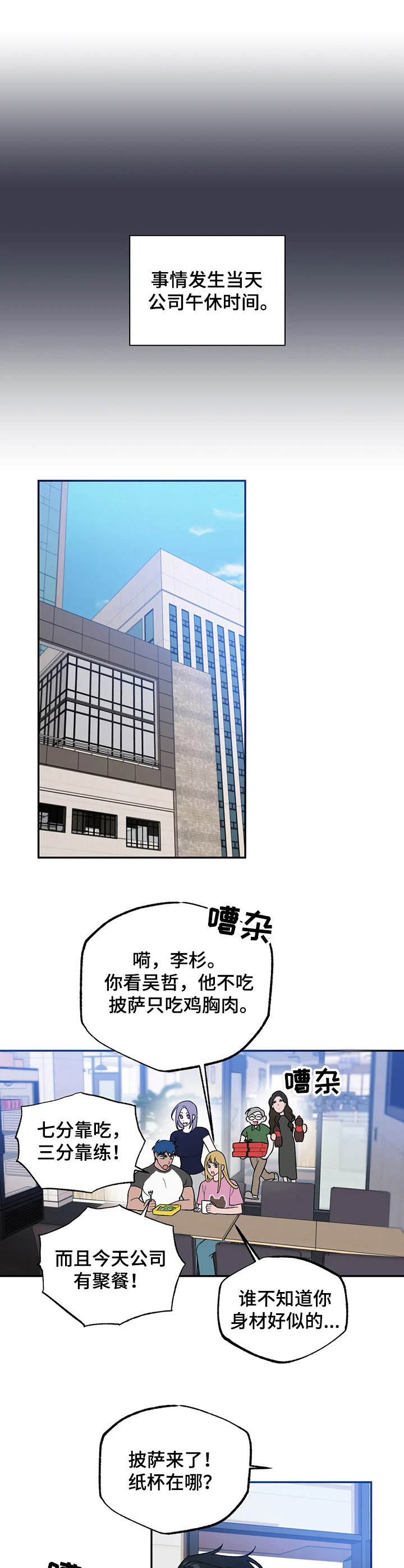 《意外之喜》漫画最新章节第5章秘密免费下拉式在线观看章节第【9】张图片