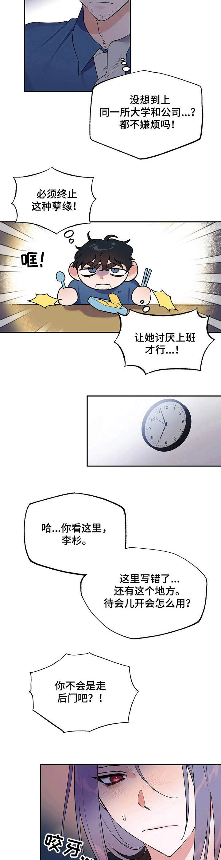 《意外之喜》漫画最新章节第5章秘密免费下拉式在线观看章节第【5】张图片