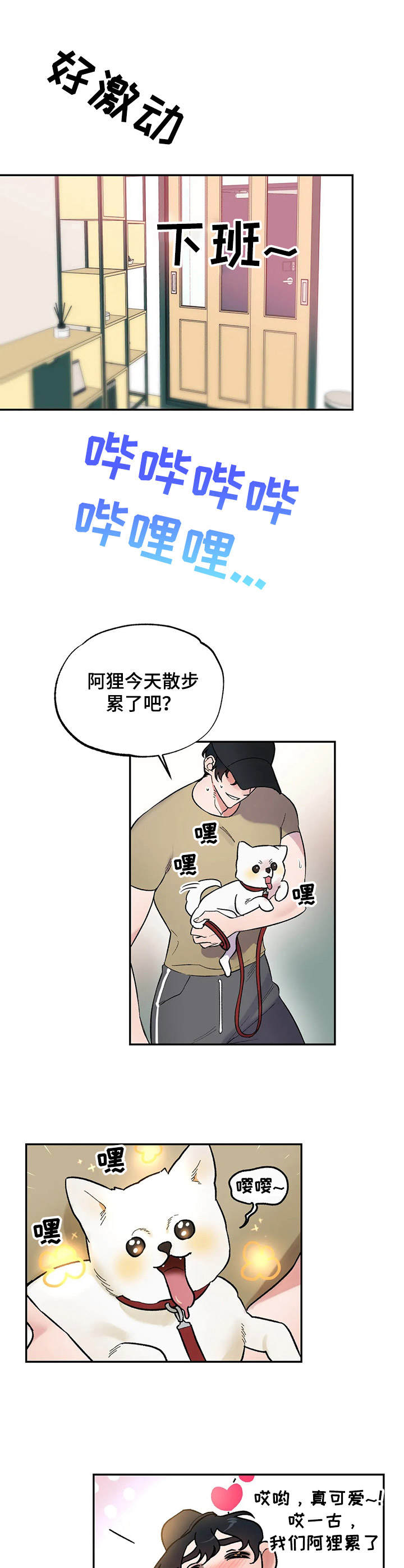 《意外之喜》漫画最新章节第5章秘密免费下拉式在线观看章节第【3】张图片