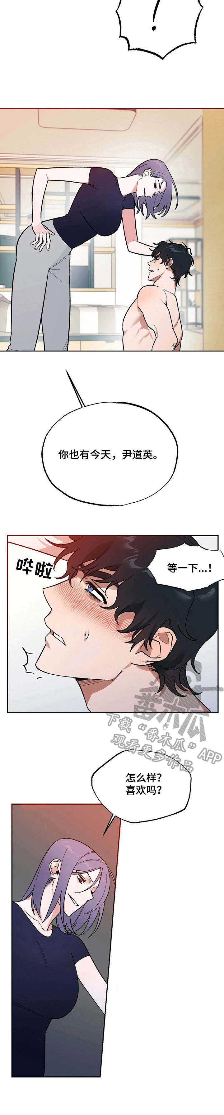 《意外之喜》漫画最新章节第4章把柄免费下拉式在线观看章节第【1】张图片