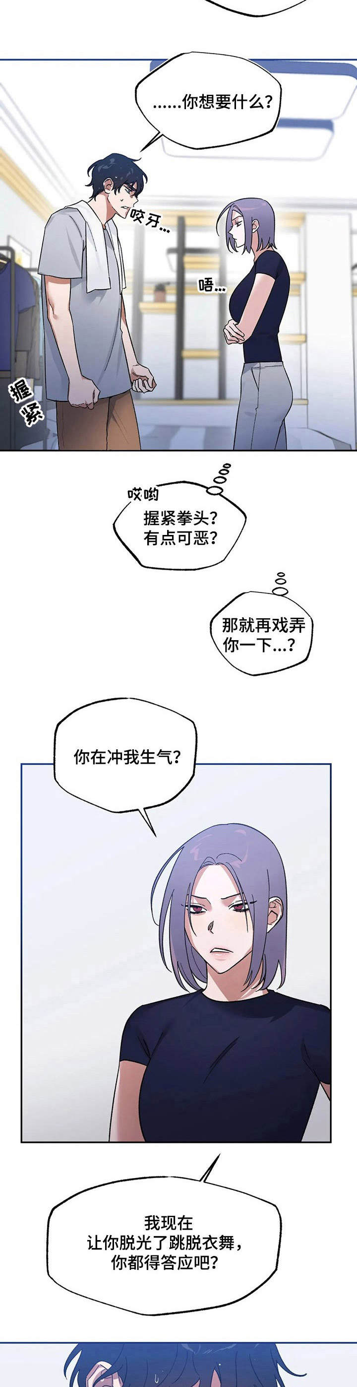 《意外之喜》漫画最新章节第4章把柄免费下拉式在线观看章节第【12】张图片