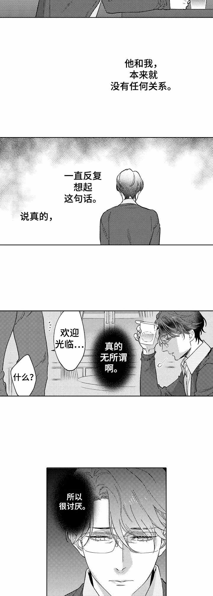 《年下伴侣》漫画最新章节第19章道歉免费下拉式在线观看章节第【10】张图片