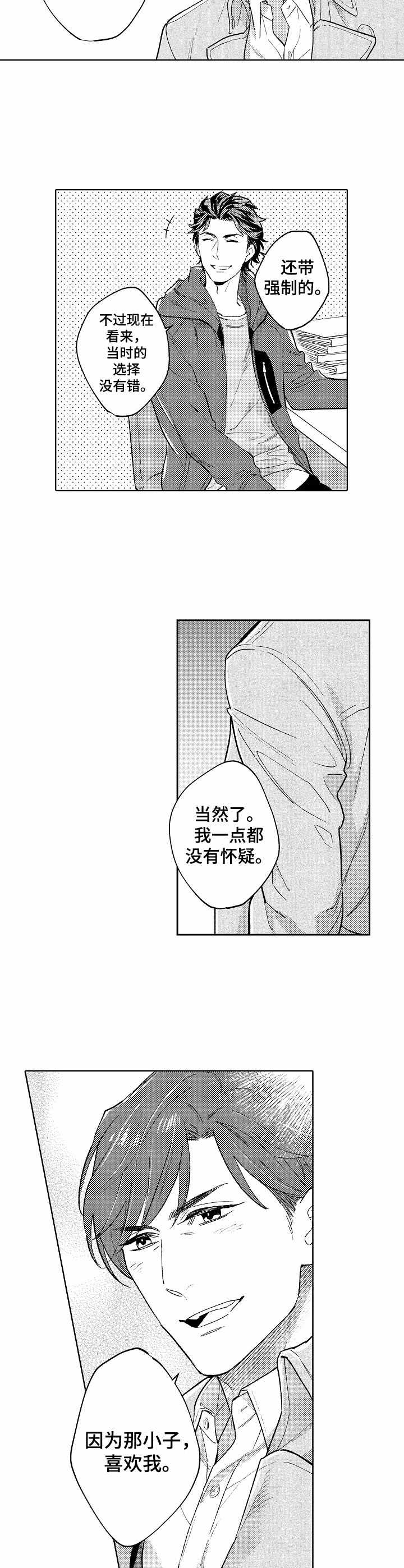 《年下伴侣》漫画最新章节第14章误解免费下拉式在线观看章节第【4】张图片