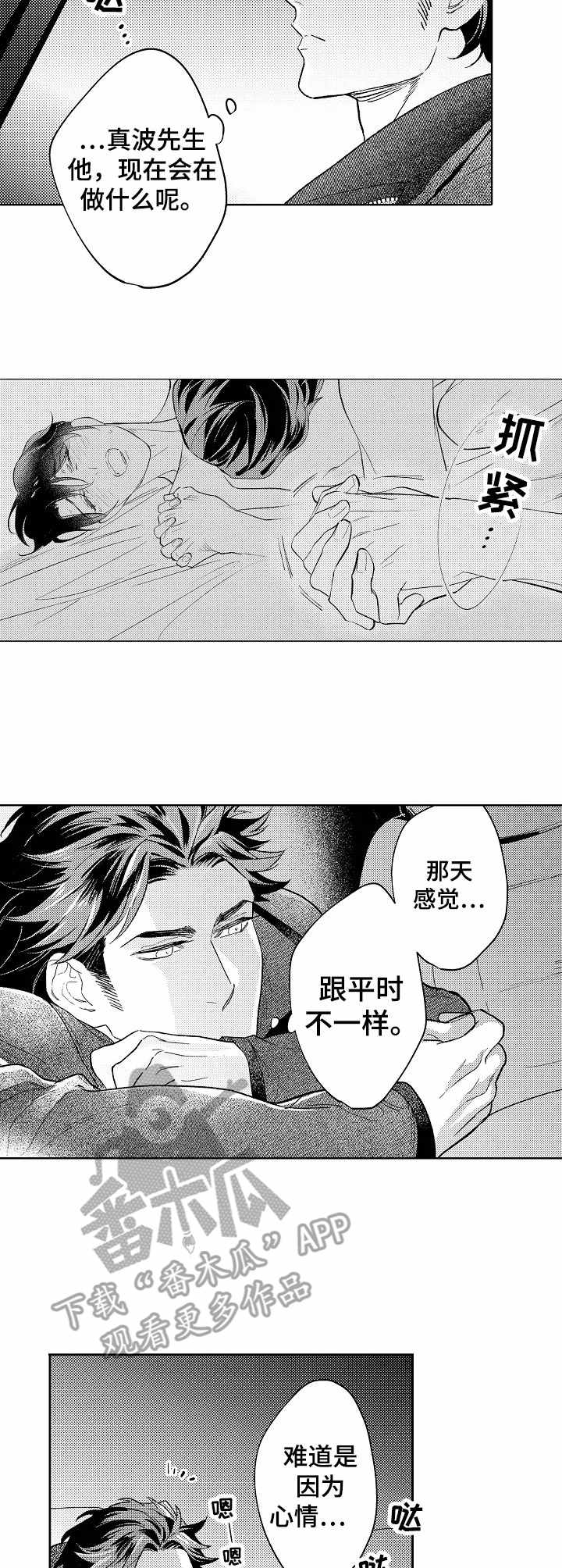 《年下伴侣》漫画最新章节第13章主动免费下拉式在线观看章节第【9】张图片