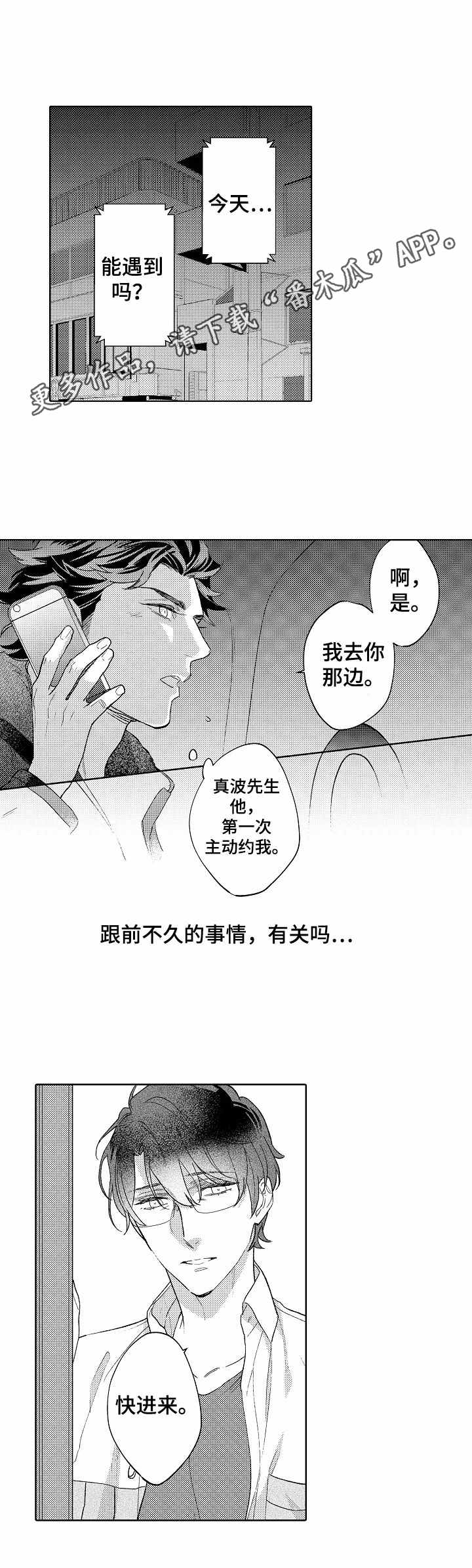 《年下伴侣》漫画最新章节第13章主动免费下拉式在线观看章节第【7】张图片