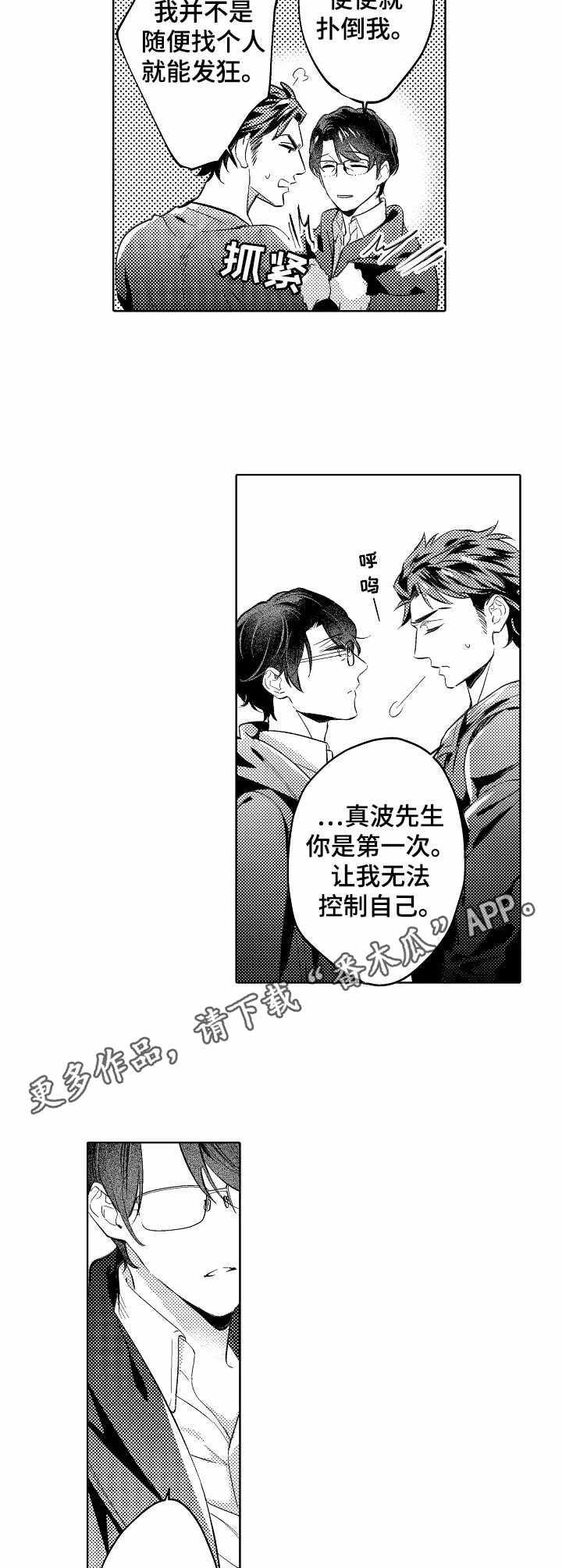 《年下伴侣》漫画最新章节第12章那双手免费下拉式在线观看章节第【8】张图片