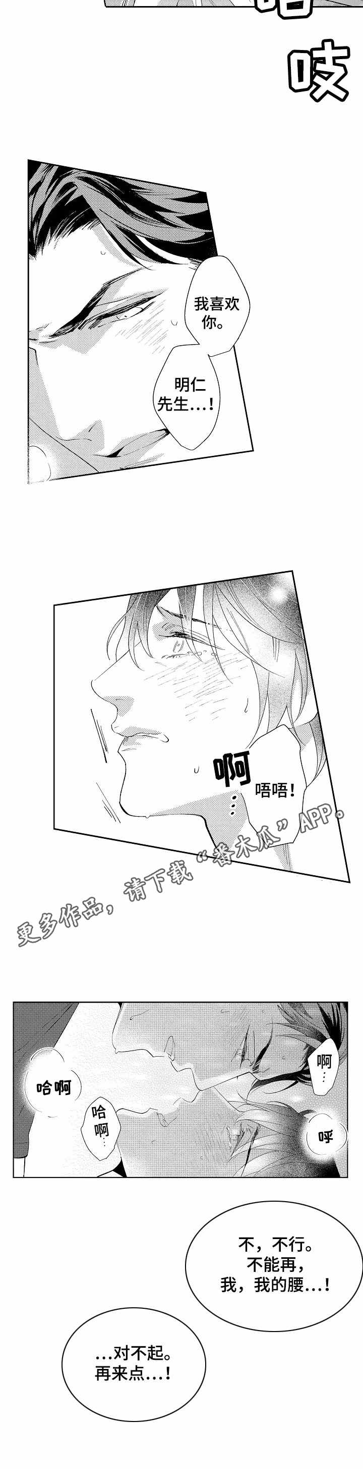 《年下伴侣》漫画最新章节第8章热度免费下拉式在线观看章节第【1】张图片