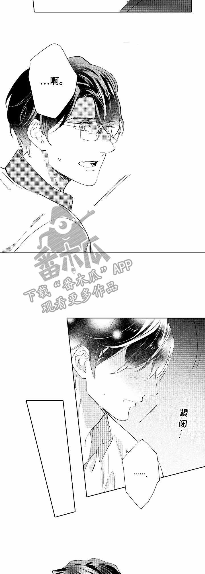 《年下伴侣》漫画最新章节第8章热度免费下拉式在线观看章节第【8】张图片