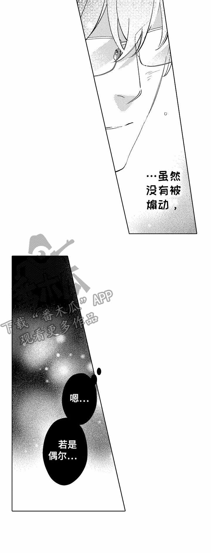 《年下伴侣》漫画最新章节第2章摇摇晃晃免费下拉式在线观看章节第【7】张图片