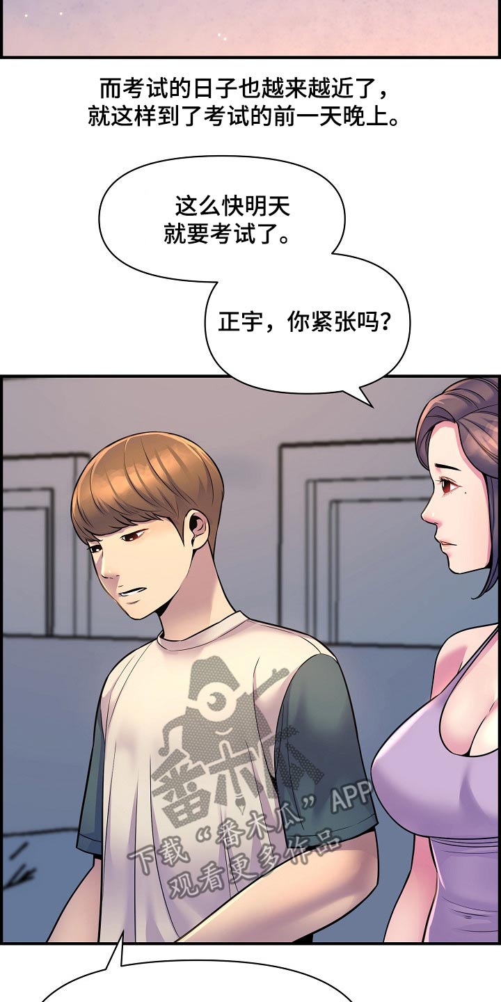 《心灵自习室》漫画最新章节第91章考上【完结】免费下拉式在线观看章节第【27】张图片