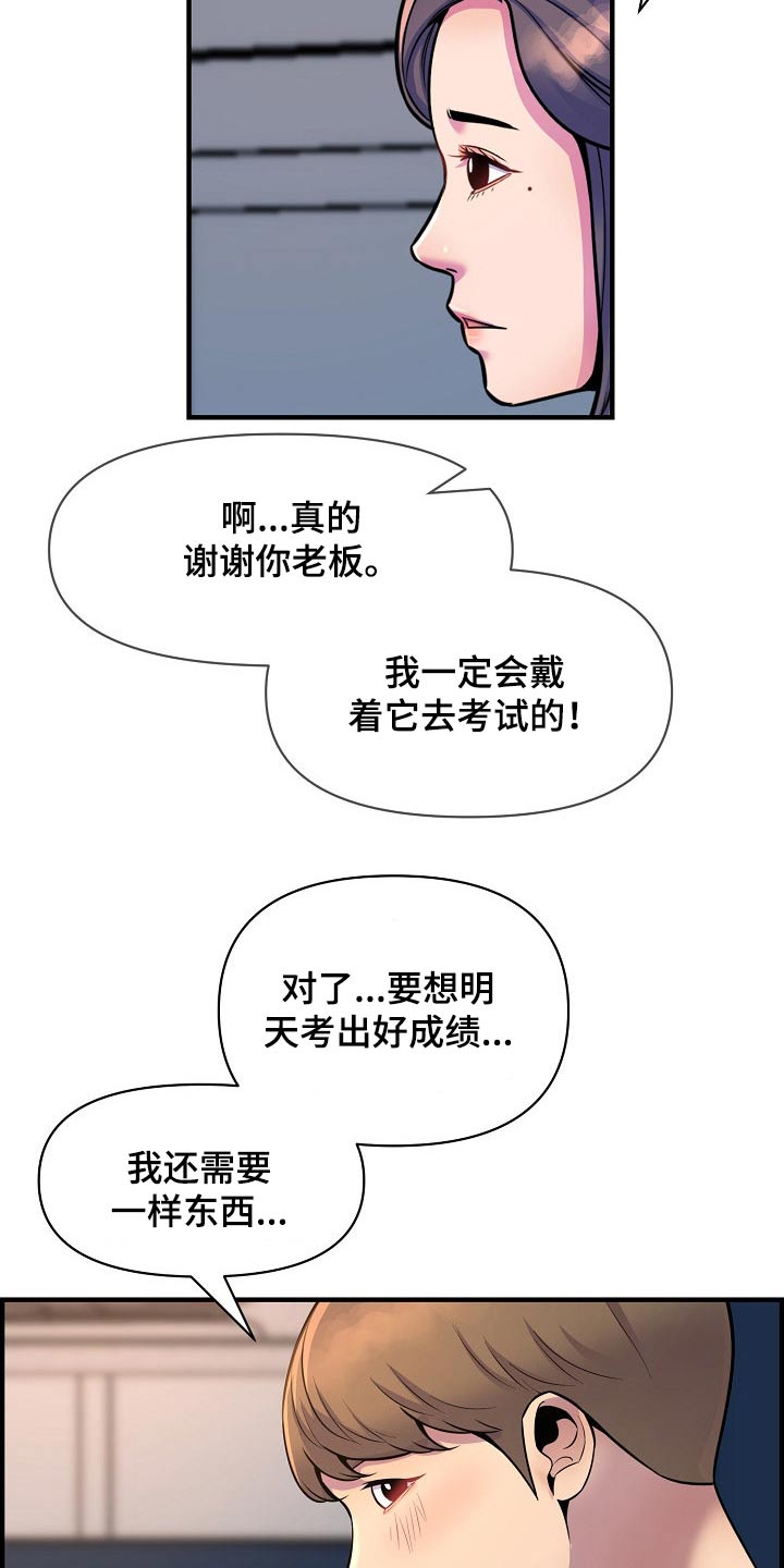 《心灵自习室》漫画最新章节第91章考上【完结】免费下拉式在线观看章节第【24】张图片