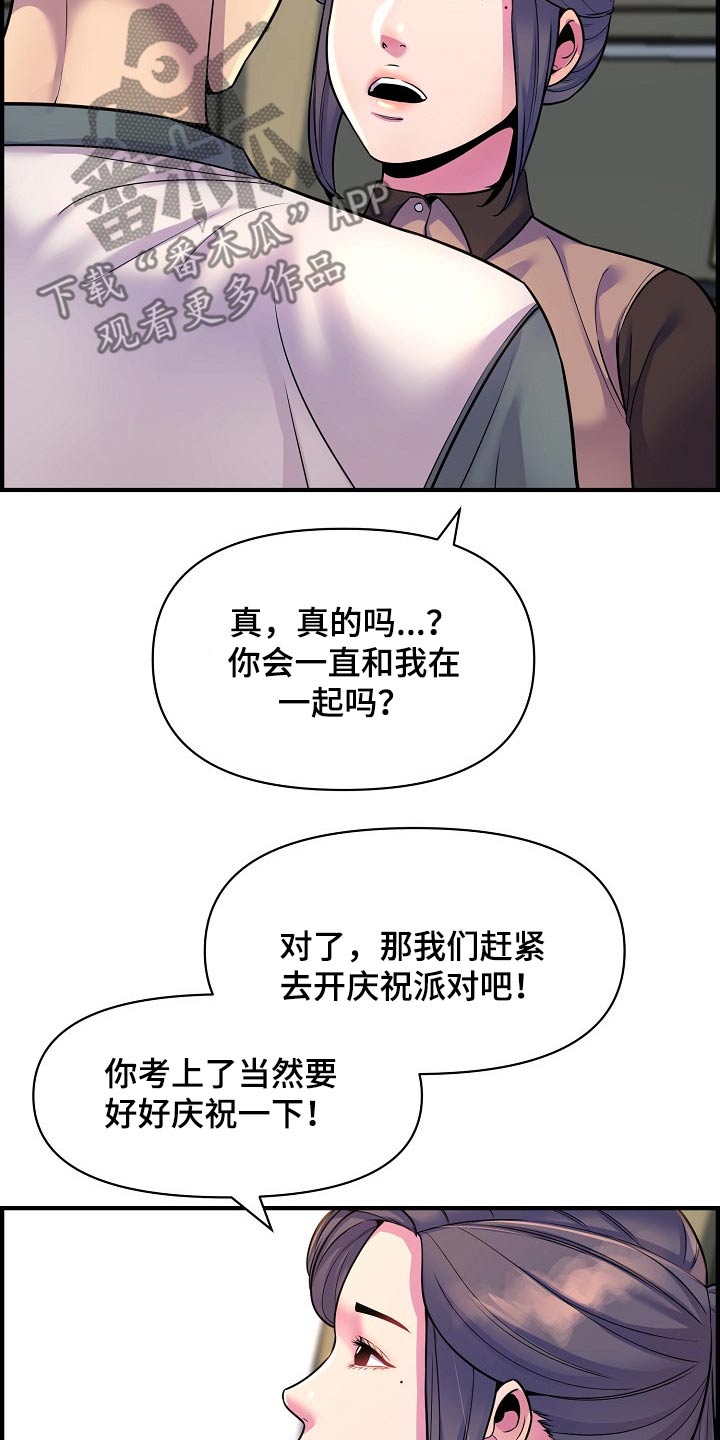 《心灵自习室》漫画最新章节第91章考上【完结】免费下拉式在线观看章节第【5】张图片