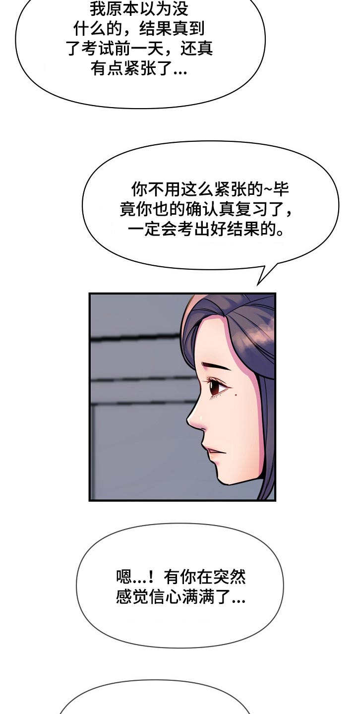 《心灵自习室》漫画最新章节第91章考上【完结】免费下拉式在线观看章节第【26】张图片