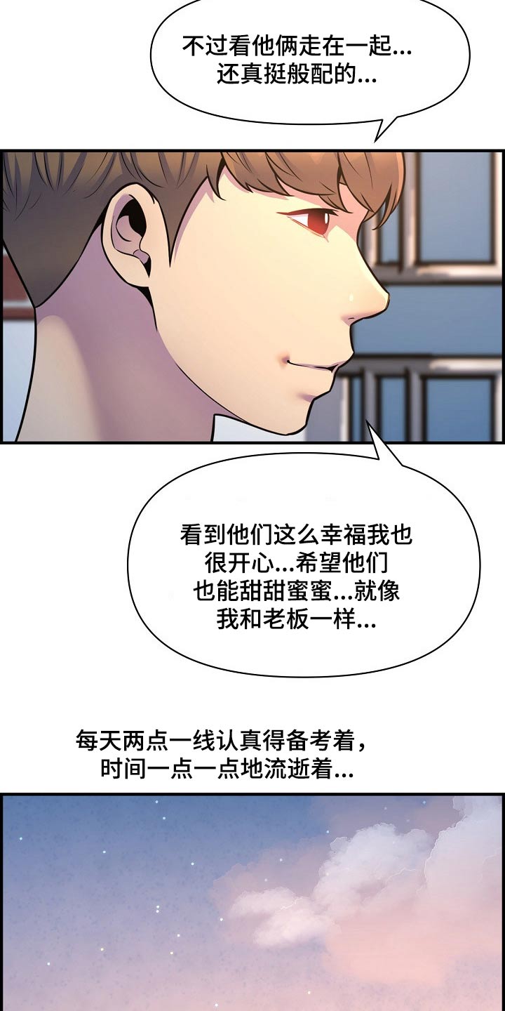 《心灵自习室》漫画最新章节第91章考上【完结】免费下拉式在线观看章节第【28】张图片