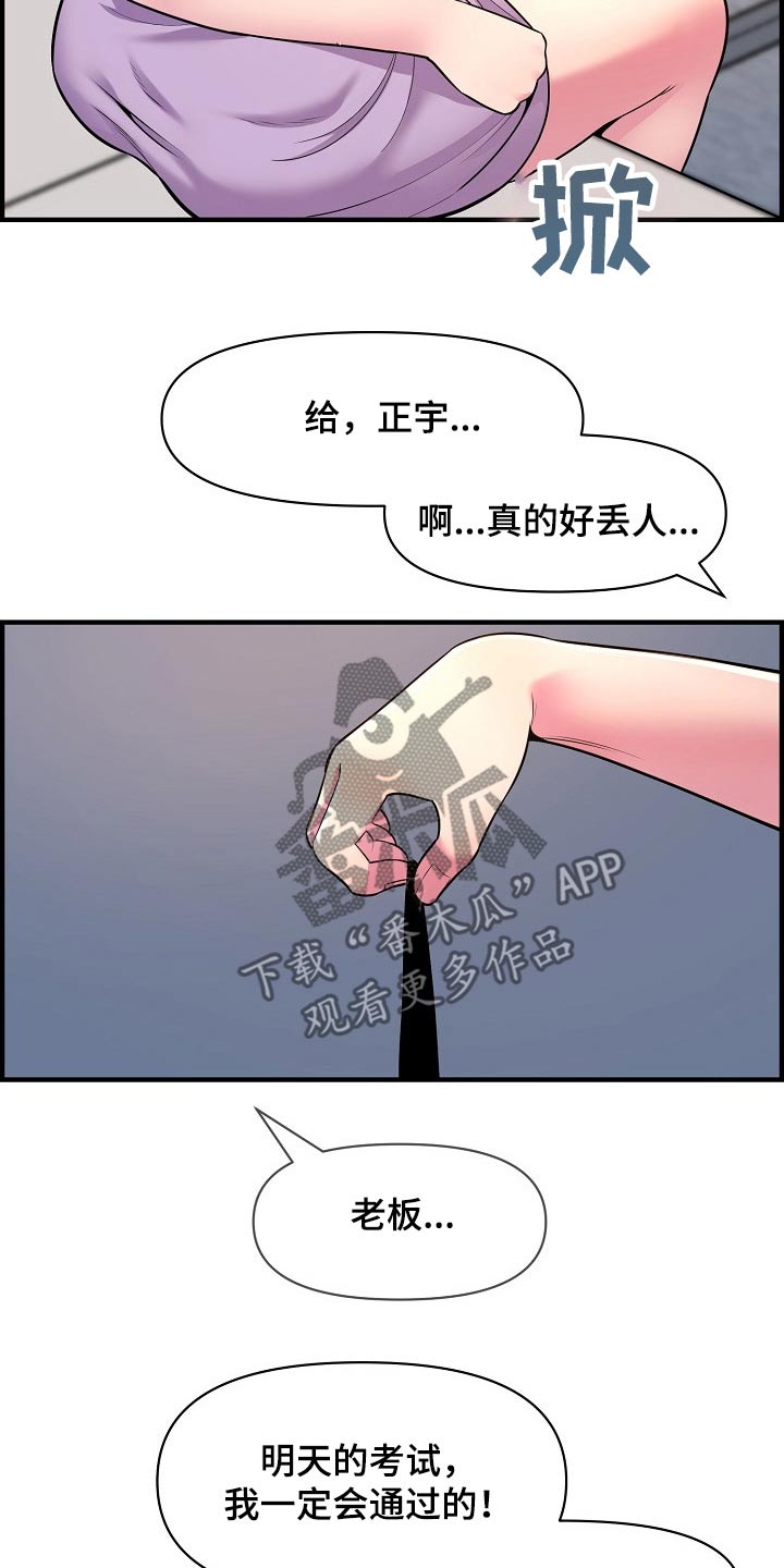 《心灵自习室》漫画最新章节第91章考上【完结】免费下拉式在线观看章节第【20】张图片