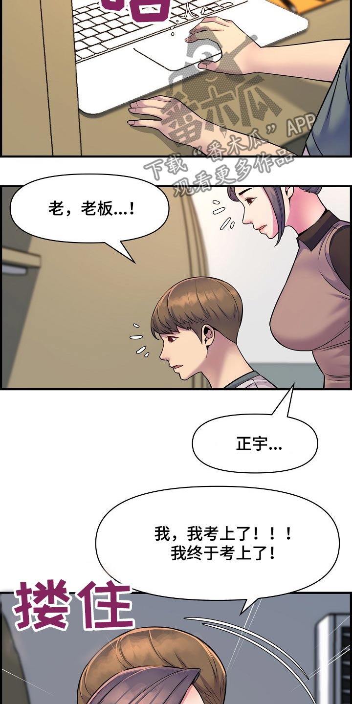 《心灵自习室》漫画最新章节第91章考上【完结】免费下拉式在线观看章节第【10】张图片