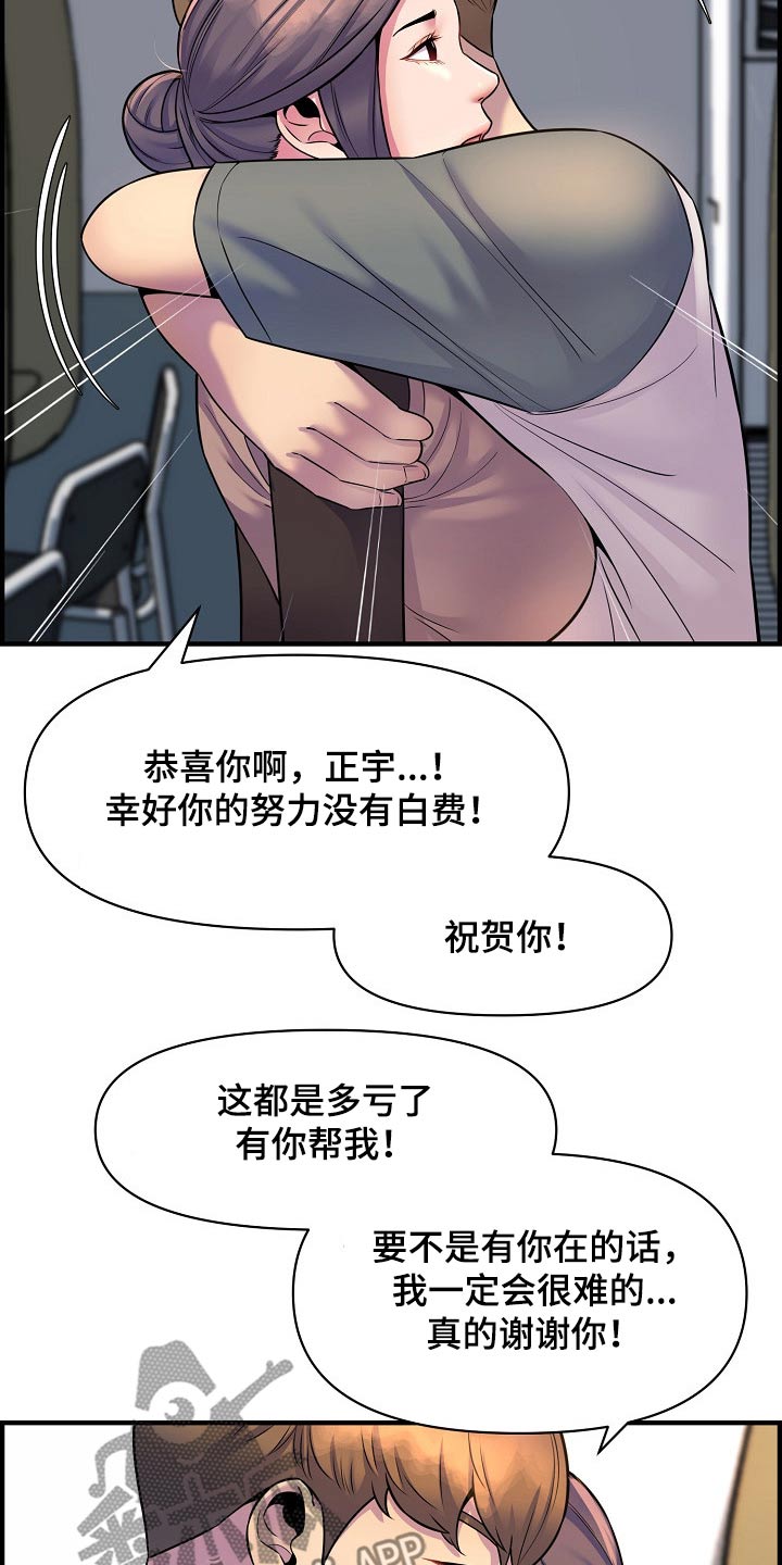 《心灵自习室》漫画最新章节第91章考上【完结】免费下拉式在线观看章节第【9】张图片