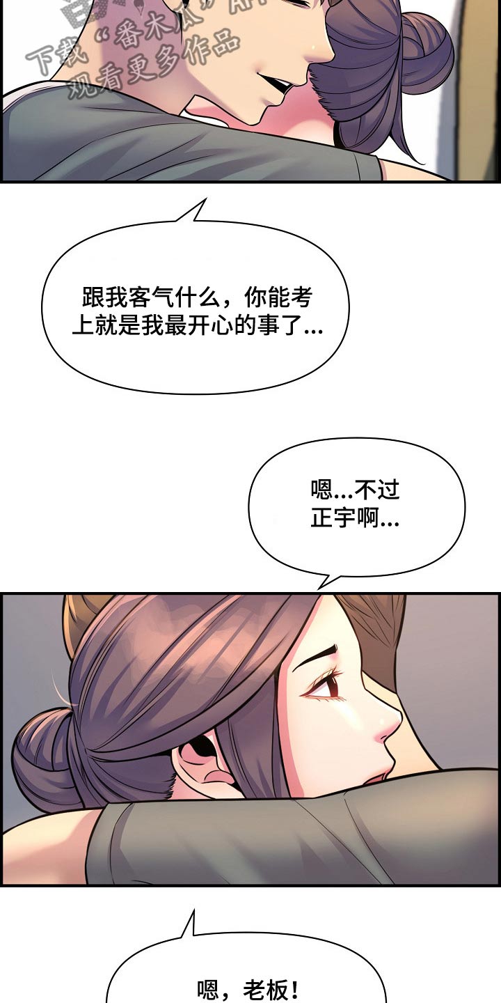 《心灵自习室》漫画最新章节第91章考上【完结】免费下拉式在线观看章节第【8】张图片