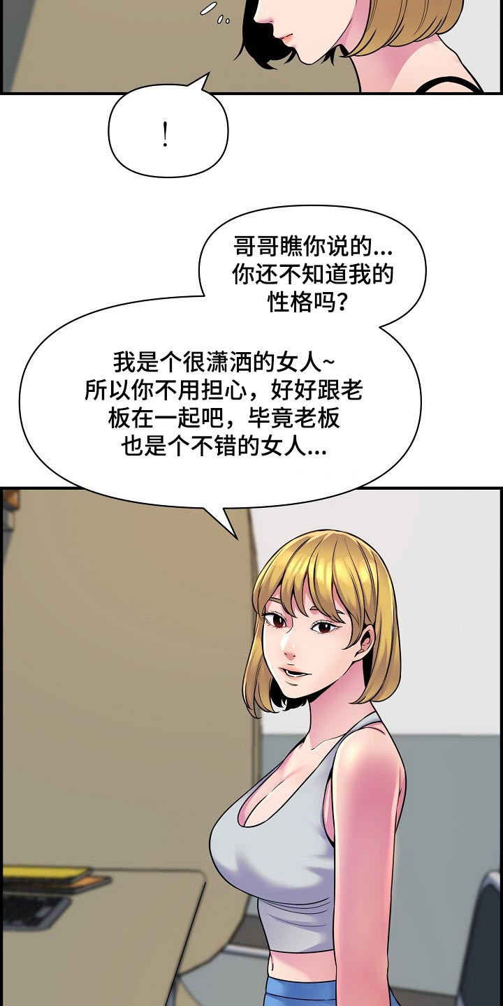 《心灵自习室》漫画最新章节第90章彻底断干净免费下拉式在线观看章节第【5】张图片