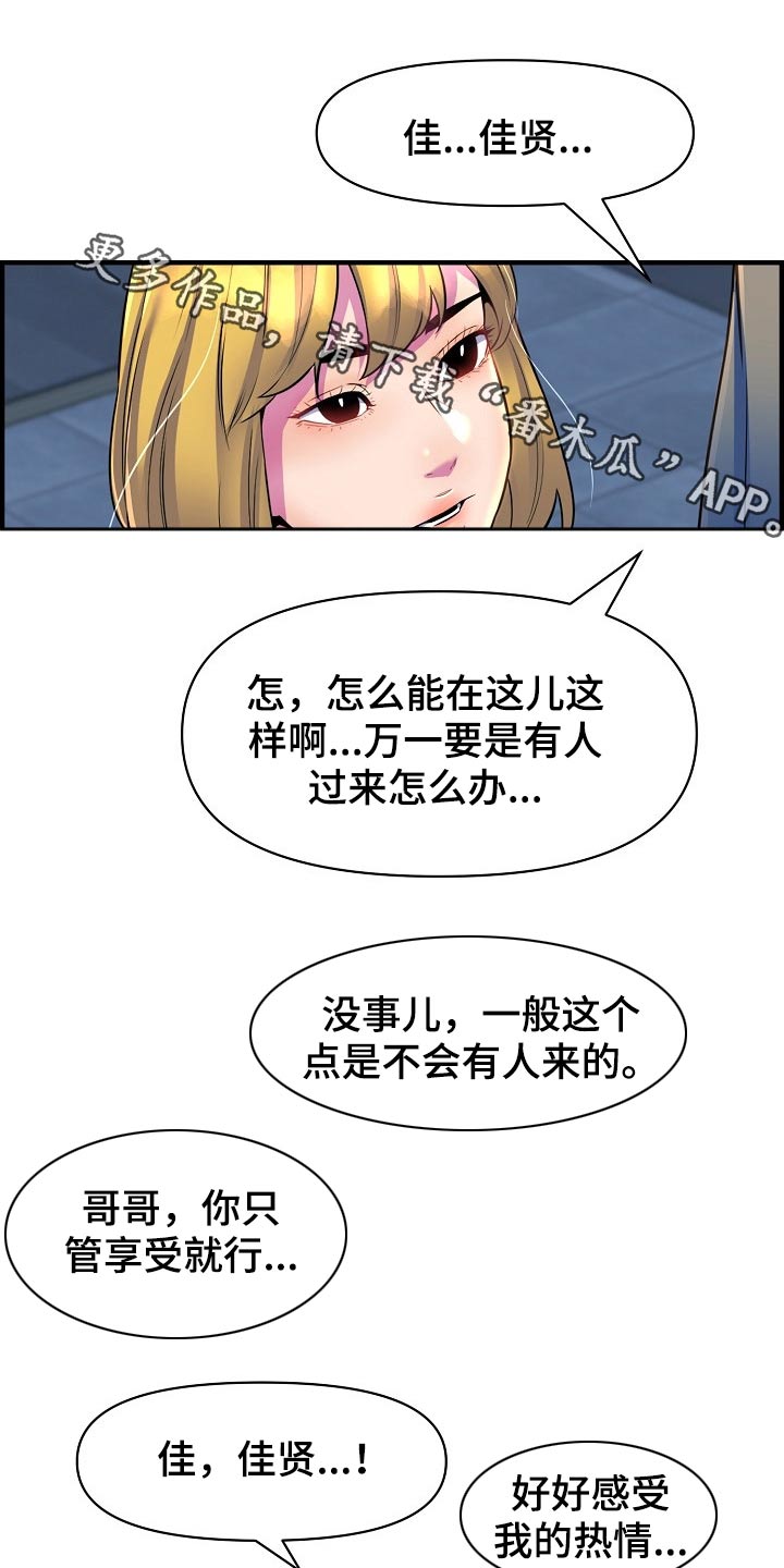 《心灵自习室》漫画最新章节第80章帮忙免费下拉式在线观看章节第【17】张图片