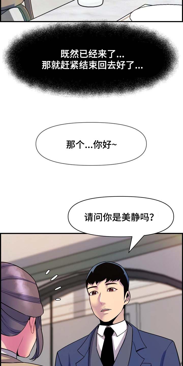 《心灵自习室》漫画最新章节第75章继续见面免费下拉式在线观看章节第【18】张图片