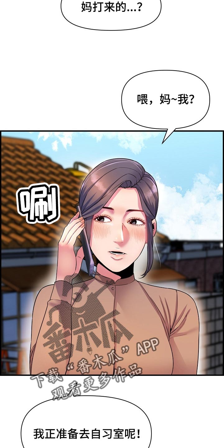 《心灵自习室》漫画最新章节第73章相亲免费下拉式在线观看章节第【16】张图片