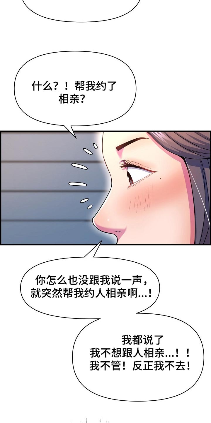 《心灵自习室》漫画最新章节第73章相亲免费下拉式在线观看章节第【15】张图片