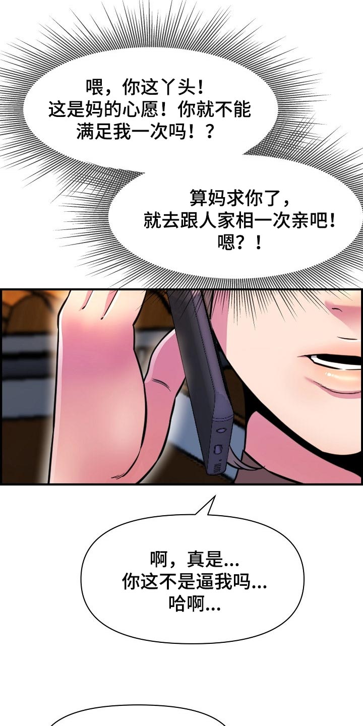 《心灵自习室》漫画最新章节第73章相亲免费下拉式在线观看章节第【14】张图片