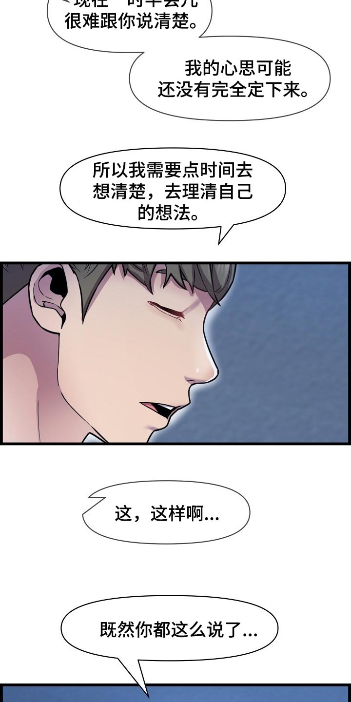 《心灵自习室》漫画最新章节第66章了断关系的打算免费下拉式在线观看章节第【20】张图片