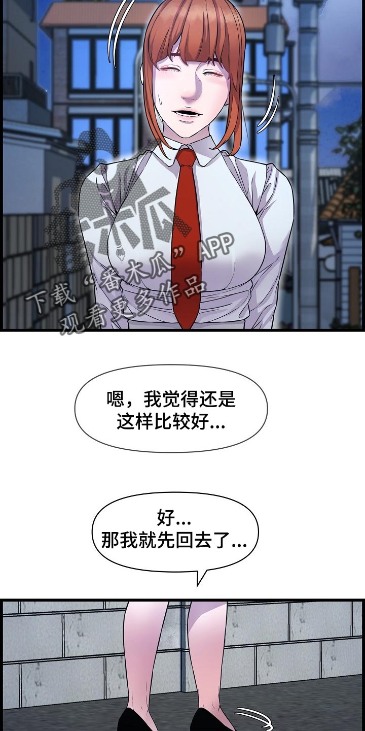 《心灵自习室》漫画最新章节第66章了断关系的打算免费下拉式在线观看章节第【18】张图片