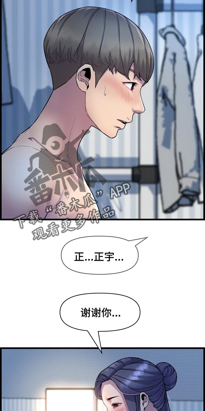 《心灵自习室》漫画最新章节第65章不是很清楚免费下拉式在线观看章节第【20】张图片