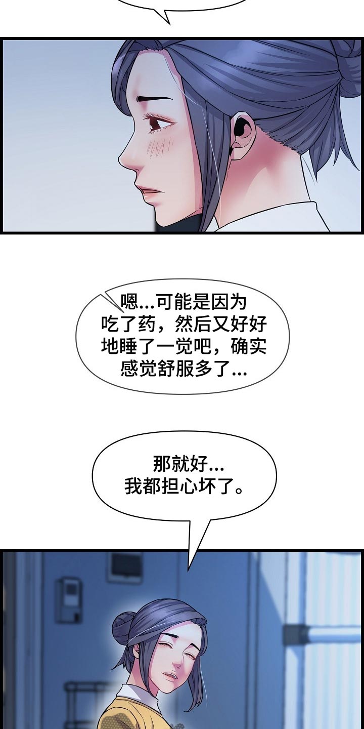 《心灵自习室》漫画最新章节第64章突如其来的短信免费下拉式在线观看章节第【19】张图片