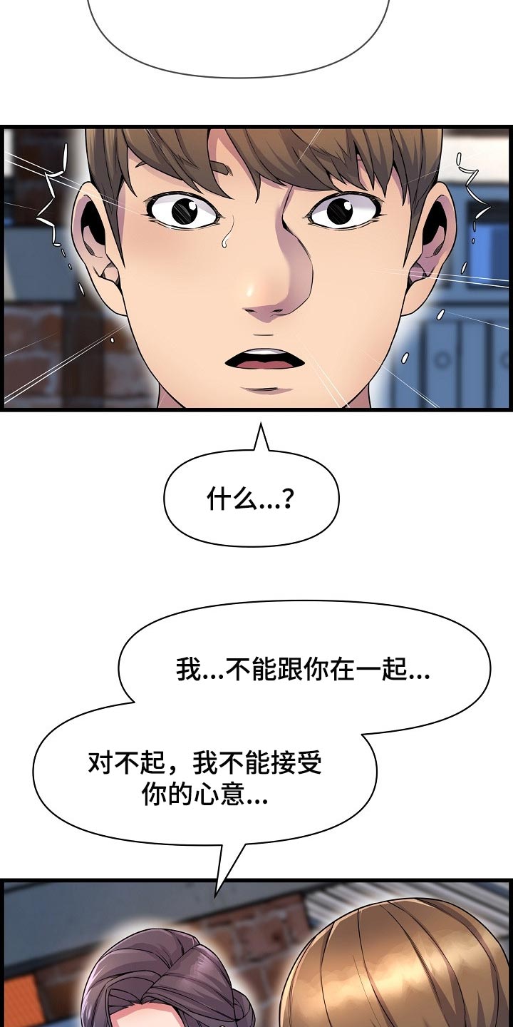 《心灵自习室》漫画最新章节第59章离谱免费下拉式在线观看章节第【20】张图片